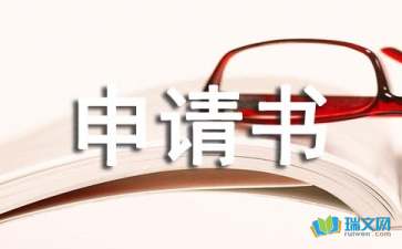房屋安全鑒定申請(qǐng)書