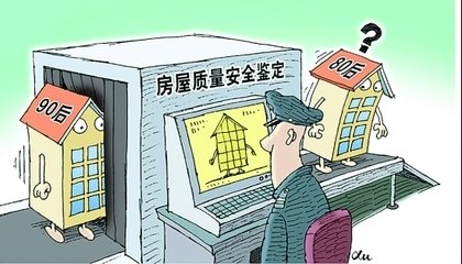如何鑒定危房_危房鑒定_申請危房鑒定