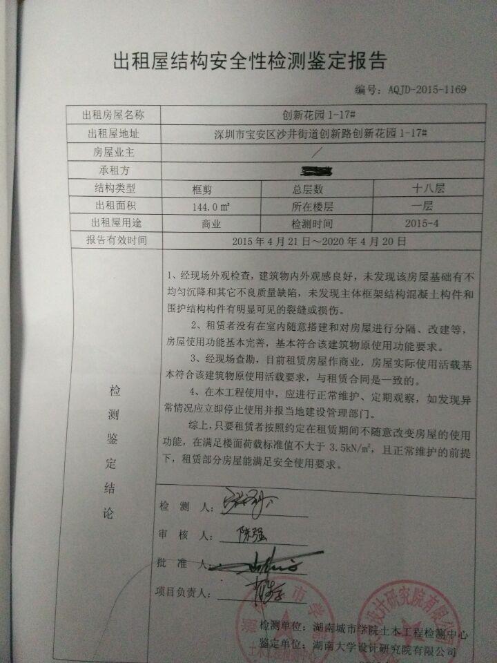 國家認(rèn)可房屋安全鑒定公司辦理新安房屋安全鑒定報告